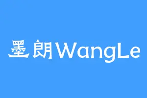 墨朗WangLe