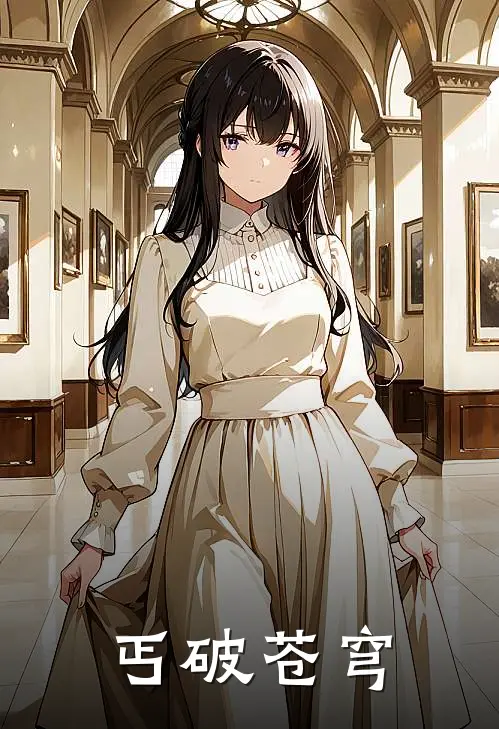 丐破苍穹墨宇飞慕容甜甜小说免费完结_最新章节列表丐破苍穹(墨宇飞慕容甜甜)