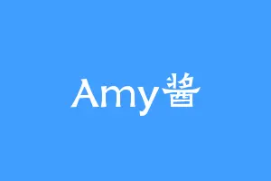 Amy酱