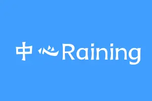 中心Raining